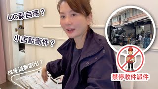 SF Express 唔上面收件派件，我地啲小店如何處理？