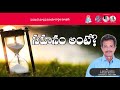 real patience సహనం అంటే by raghavendra rao naidupet