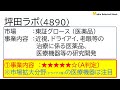 坪田ラボ 4890 ipo初値予想～jinsメガネ採用のバイオレットライトと３桁株価に注目集まるか～