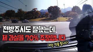 20163회. 저는 오토바이를 보고 감속도 하고 전방주시도 잘했는데 억울합니다