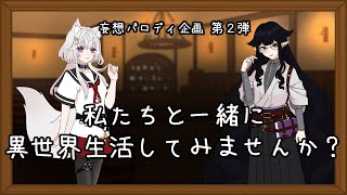 【雑談配信】私たちと一緒に異世界生活してみませんか？【Atelier Coloré/新人VTuber】