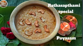 రథసప్తమి స్పెషల్  పరమాన్నం | Rathasapthami special paramannam | Jaggery rice in telugu |