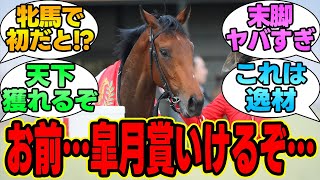 『レガレイラが牝馬初のホープフルS勝利！牝馬の時代来るか!?』に対する競馬民の反応集