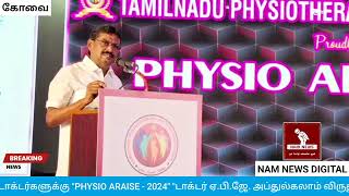 #coimbatore தமிழ்நாடு பிசியோதெரபி டாக்டர்கள் அசோசியேசன் சார்பில், பிசியோதெரபி