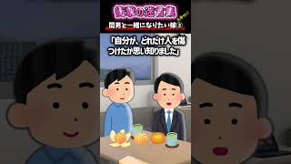 「間男と一緒になりたい嫁②」お幸せに #Shorts #2ch #2ch面白いスレ