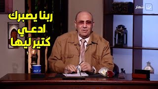 دموعى على بنتي مبتخلصش .. مكالمة مؤثرة من أم عن فقدان ابنتها و د. مبروك عطيه : ادعلها كتير