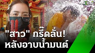 สาว 26 ปีอาบน้ำมนต์ กรีดร้องเหมือนถูกสิงร่าง | 20 ม.ค. 68 | ข่าวเช้าหัวเขียว