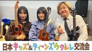 【ウクレレキッズチャンピオンズライブ】2024年1月20日土・神奈川県相模原市・島村楽器アリオ橋本店