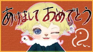 【 #朝活雑談 】あけおめ☀今年も準備しながらご挨拶させていただきます【 新年の抱負 】