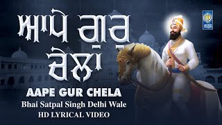 Aape Gur Chela | New Gurbani Shabad Kirtan Bhai Satpal Singh Delhi Wale | Amritt Saagar