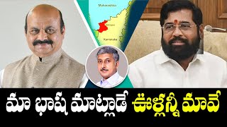 మా భాష మాట్లాడే ఊళ్లన్నీ మావే | The Maharashtra \u0026 Karnataka Border Dispute - Explained #dhatrimadhu