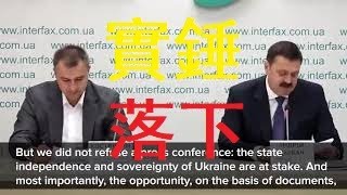 重磅！烏克蘭在2020年12月25日發布的新聞發布會上確認白等XX。長達1小時之久，並帶有銀行記錄和證人。評：白等的最後一根稻草壓下來了？！Xiao Feng News World