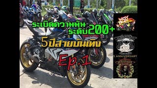 5ปีสายบันเทิง ลั่นเขาใหญ่โบนันซ่า ขับกันอย่างโหด200+ตลอดทาง #CB650F #NoyBMB #EP_11