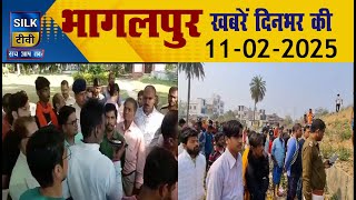 SILK TV- जिले की खबरें एक साथ || 11 FEBUARY 2025 || #Bhagalpurnews #TodayNews #LocalNews #SILKTV