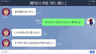 【LINE】桃太郎の家のペットになったキジに悲劇【現代おとぎ話】