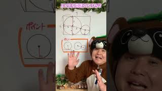 よく出る問題のトリセツ119　#高校入試 #中学数学 #shorts　#いいでしょうか? #三平方の定理 #円