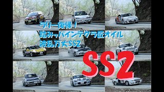 3年半ぶりにラリー復活　道中波乱　踏みッパインテグラ SS2