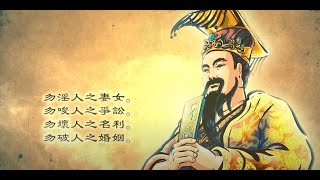 警训 - 文帝训饬士子戒淫文【文昌帝君教训戒勉年轻人戒淫文】