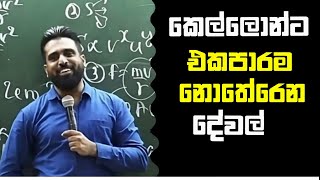 කෙල්ලොන්ට එකපාර නොතේරෙන දේවල් 😅|Mahen jecob|