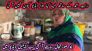 Rabia Ahmed k sath k sath kia hua video q ni i sab details video mei