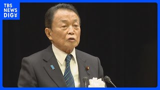 「不適切な点があった」麻生氏が上川外務大臣の容姿言及発言を撤回｜TBS NEWS DIG