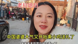 中国婆婆大气又开始做小鸡送礼了 老挝媳妇开心坏了也得吃了 #农村生活 #老挝媳妇中国老公 #我的乡村生活 #农家乐