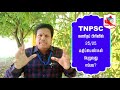 tnpsc கணிதத்தில் 25 25 மதிப்பெண் பெற தாசில்தார் மாரிமுத்து வழங்கும் ஆலோசனை தன்னம்பிக்கை உரை