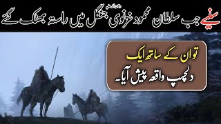 Story of sultan mehmood ghaznavi l tareekhi waqiat in urdu hindi l Alif tv