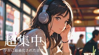 【超集中力】フロー状態が続く学習専用ミュージック 🎧 Hyper Focus Songs