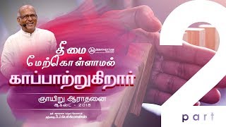 தீமை மேற்கொள்ளாமல் காப்பாற்றுகிறாா் | Fr.S.J.Berchmans | Jebathottam Ministries | Part 2