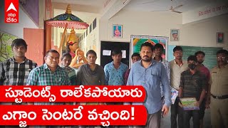 AP Inter exams 2022: స్టూడెంట్స్ కి సమస్య వచ్చింది.. ఎగ్జామ్ సెంటరే కదిలొచ్చింది | Asani Cyclone