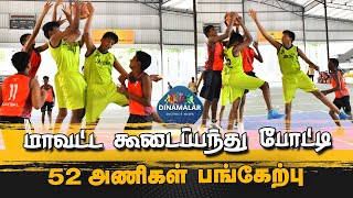 ஸ்ரீநவக்கொடி நினைவு கோப்பைக்கான மாவட்ட கூடைப்பந்து போட்டி | Sports | Covai