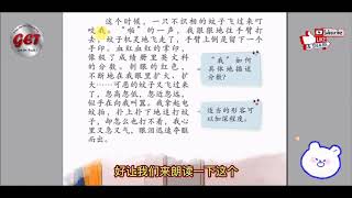 SJKC Year 4 Chinese Textbook p. 3. 华小4年级英华文课本朗读第3页。