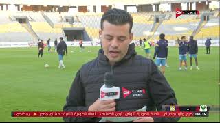 ستاد مصر - أجواء وكواليس ما قبل مباراة المصري والإسماعيلي بـ كأس الرابطة