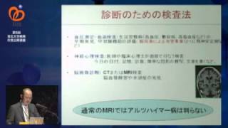 第5回市民公開講座　基調講演　ここまできた認知症医療の進歩