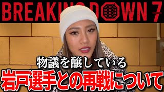 【緊急】BreakingDown7 物議を醸してる件について(試合映像有り)