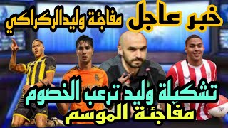 خبر عاجل الركراكي يستدعي أيقونة إسبانيا الائحة المنتخب المغربي