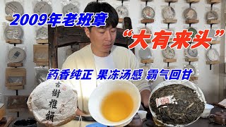 寻茶日常;惊喜尋到2009年“大有来头”老班章；西双版纳大领导的私房茶#普洱茶#古树茶 #老班章 #古树茶#茶#茶叶#茶葉#古樹茶購茶請添加WeChat/Line（同號）：730144