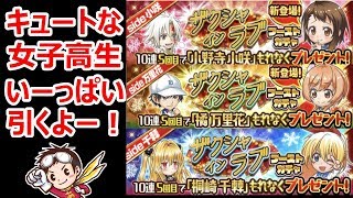 【ジャンプチヒーローズ】ザクシャ　イン　ラブガチャ（クリスマスガチャ）ニセコイイベントbyあではで