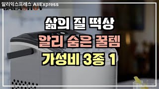 알리익스프레스 일상을 180도 바꿔줄 신박한 생활 편리품 3종 추천 1