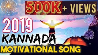 KANNADA MOTIVATION SONG 2019 || Praddyottan || Parvez Ahmed