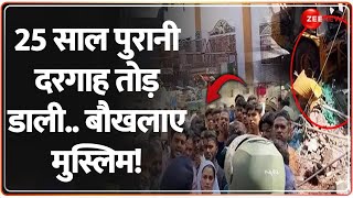 Nashik Dargah Bulldozer Action: 25 साल पुरानी दरगाह तोड़ डाली.. बौखलाए मुस्लिम! | Maharashtra News