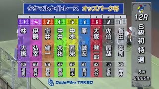 2020年6月1日(月) F1 武雄競輪 初日全レースをまとめてダイジェスト 伊藤颯馬いきなり負けた…💢