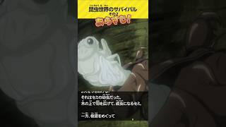 テレビアニメ「科学×冒険サバイバル！」昆虫世界のサバイバル その２