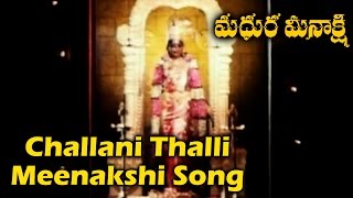 Challani Thalli Meenakshi Song || Madhura Meenakshi Telugu Movie Songs || Vijaykanth | Radha