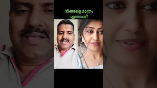 നിങ്ങളെ മാത്രം എന്താണ്....please like and subscribe...