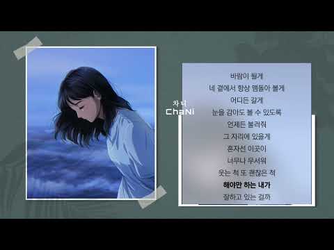 스트레이(The Stray) - 바람이 될게 1시간 가사 - YouTube