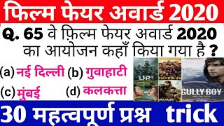 Film fair award  2020 most important  फ़िल्म फेयर अवॉर्ड 2020 study win