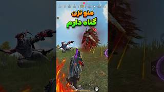 نوب آزاری داخل کالاف😂وقتی حوصلت سر میره  #shorts #short #callofdutymobile #pubgmobile #کالاف_موبایل