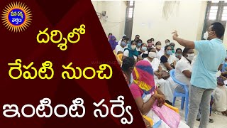 దర్శి ప్రాంతంలో రేపటి నుండి ఇంటింటి సర్వే | Corona In Darsi | Mana Darsi News | Darsi Updates | HD